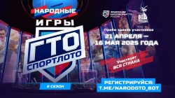 Народные игры ГТО: стартовал прием заявок