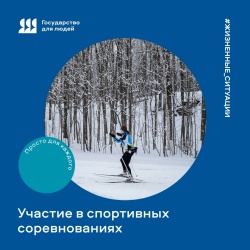 От заявки до старта: всё, что нужно спортсмену-любителю в одном месте