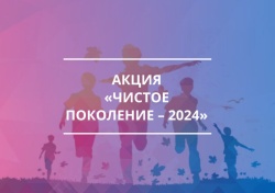 В Поморье проходит профилактическая операция «Чистое поколение – 2024»