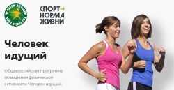  Примите участие в соревнованиях «Человек идущий»,